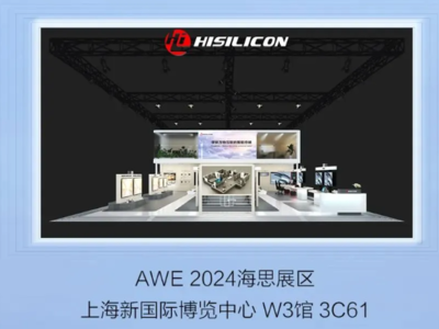 海思AWE 2024重磅亮相 深度解讀“5+2”智能終端全場景解決方案，引領(lǐng)集成電路設(shè)計(jì)新范式
